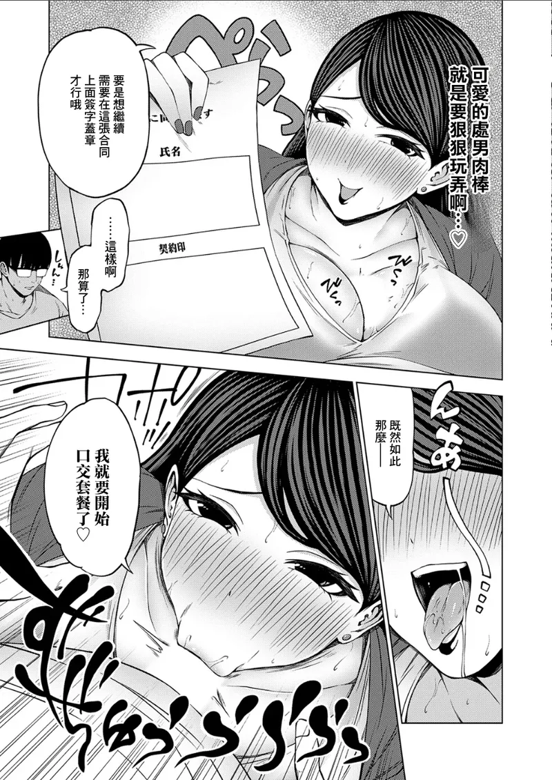 Makura Eigyou Musou ~Seiho Hitozuma no Omanko Hoken~ | 枕営業無双 ~壽保人妻的小穴保險~ - Page 9