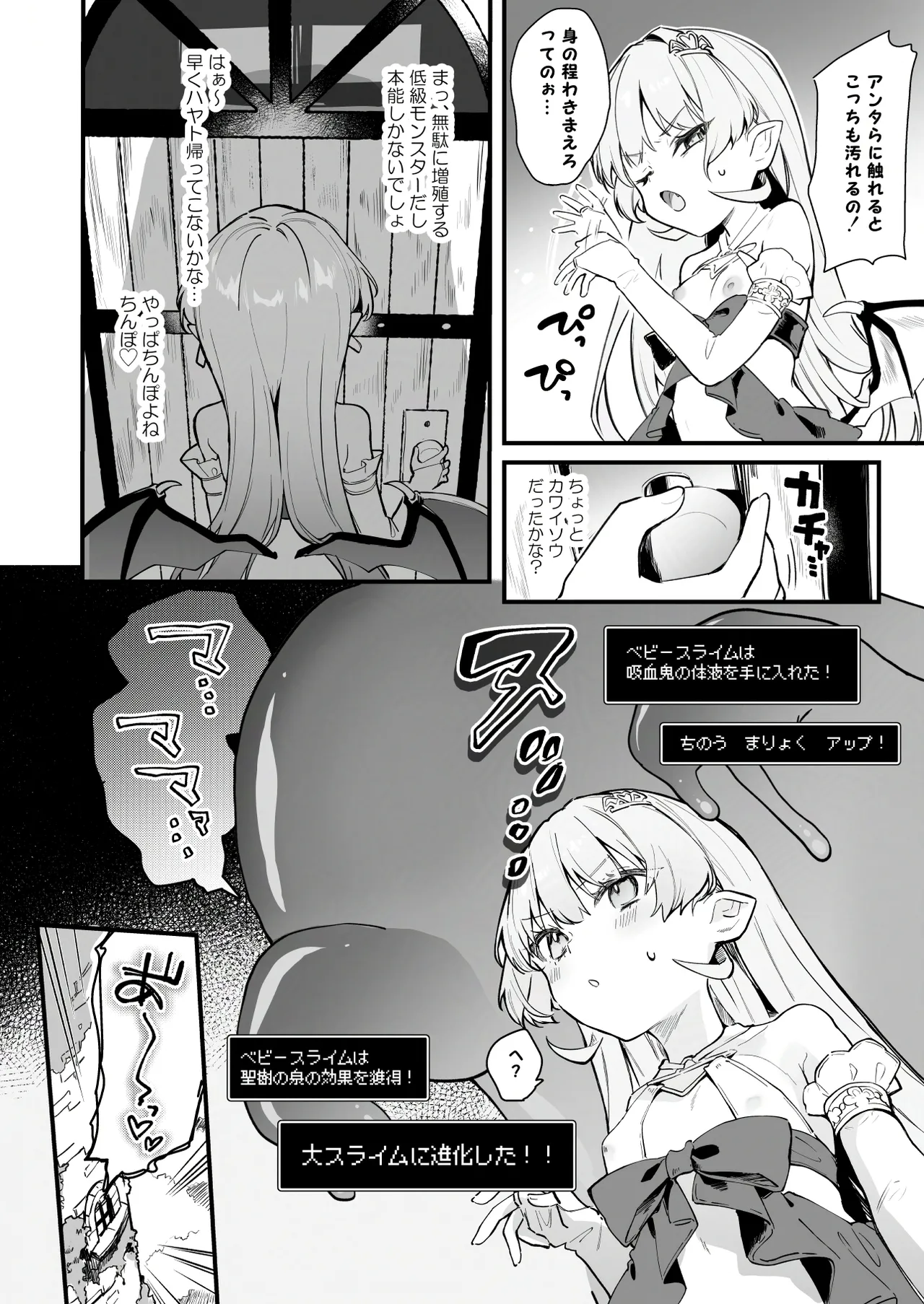 プラズマvsスライム漫画 - Page 10