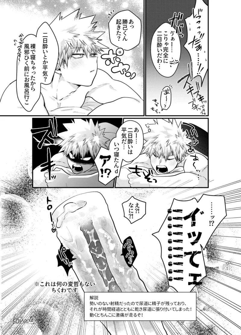 hebereke sekkusu shippaidan [my hero academia) page 15 my hero academia parody - read online free
