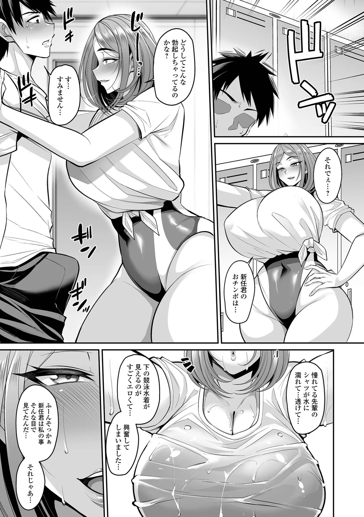 Page 101 of Deka Chichi Kanojo Hatsujouchuu!!