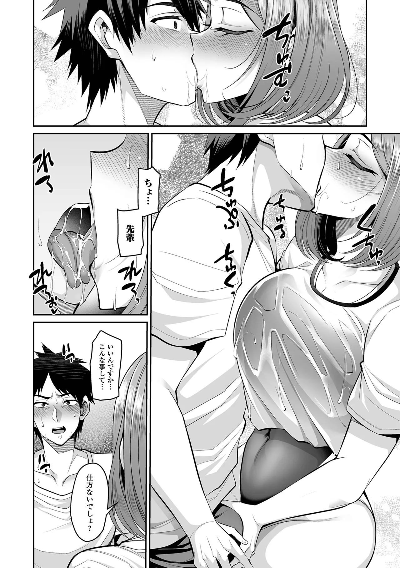 Page 102 of Deka Chichi Kanojo Hatsujouchuu!!
