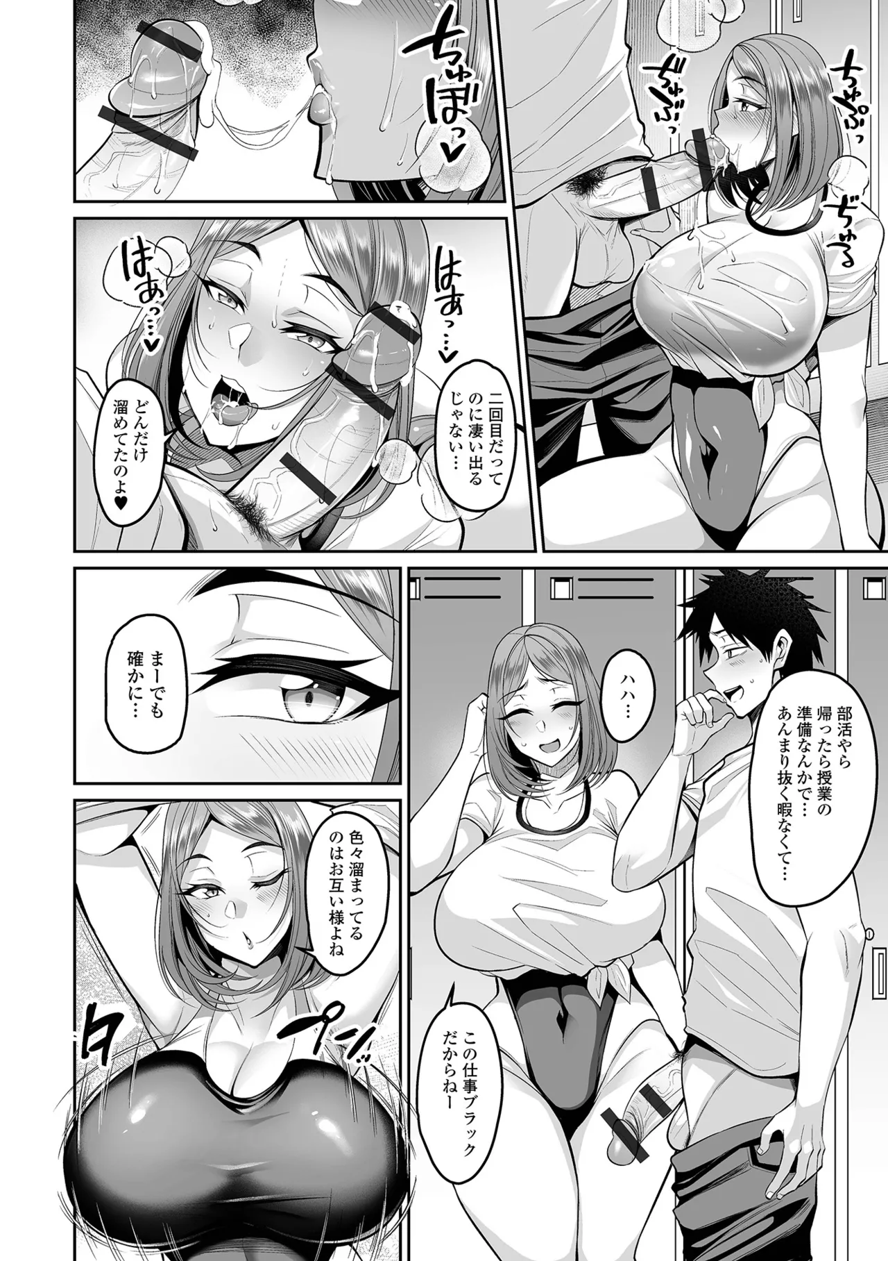 Page 110 of Deka Chichi Kanojo Hatsujouchuu!!