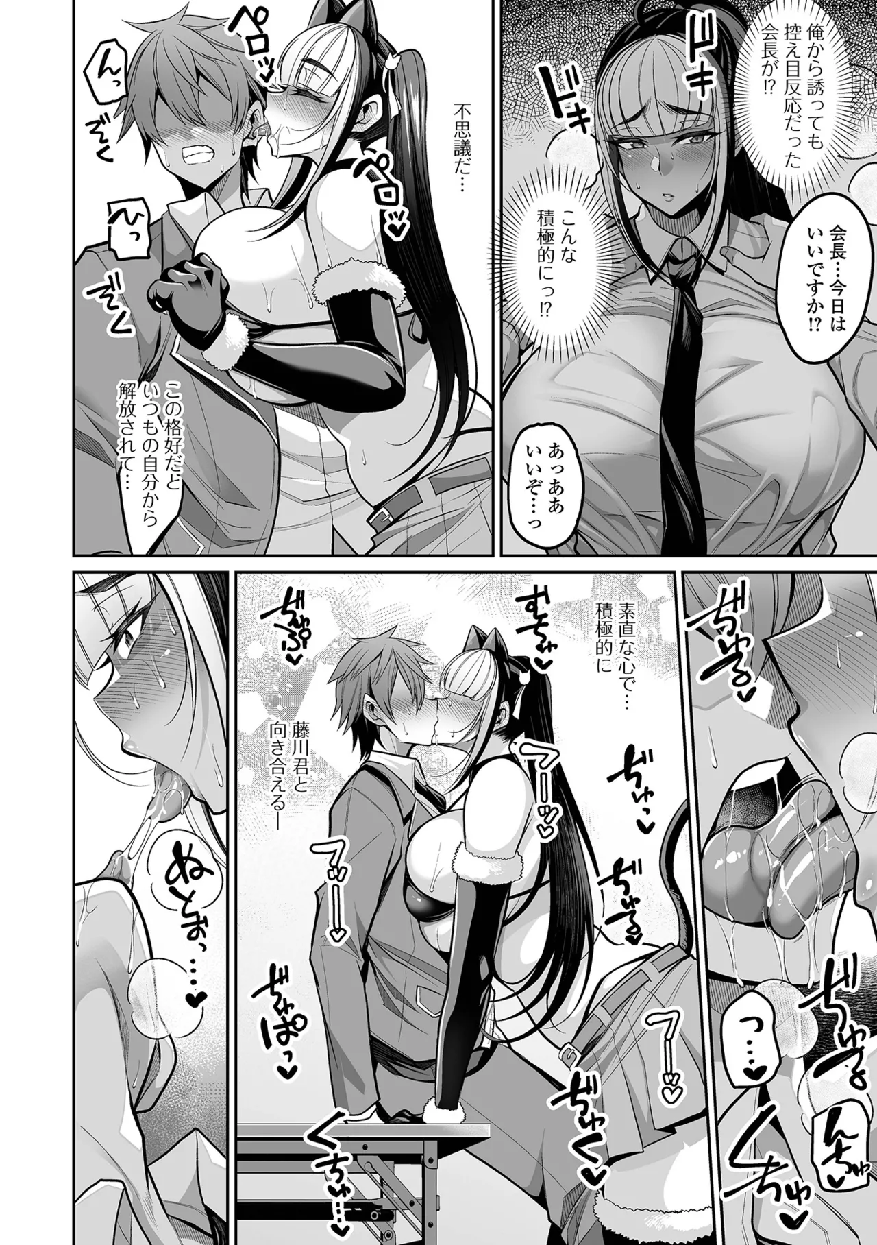 Page 142 of Deka Chichi Kanojo Hatsujouchuu!!