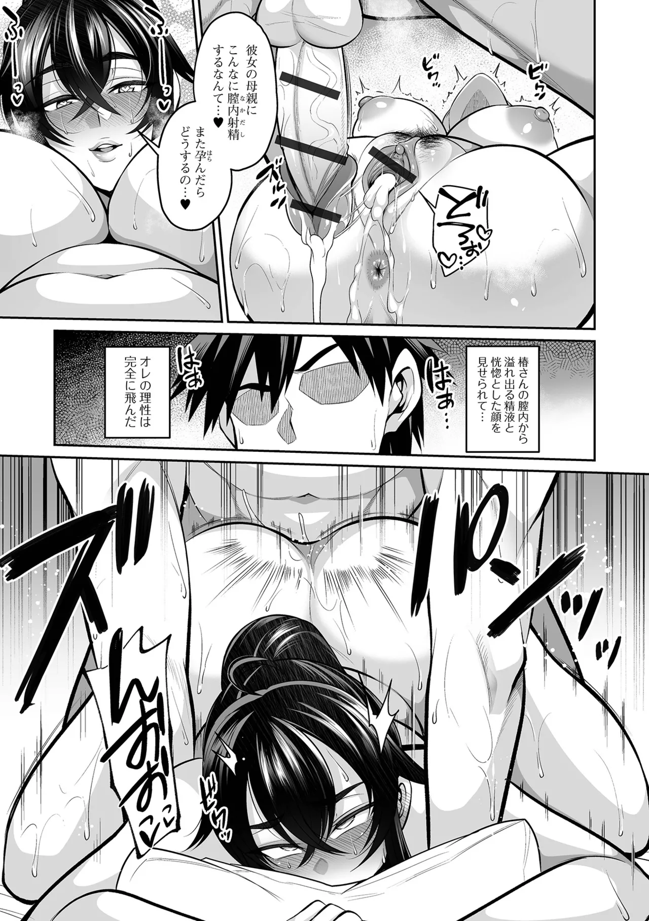 Page 53 of Deka Chichi Kanojo Hatsujouchuu!!