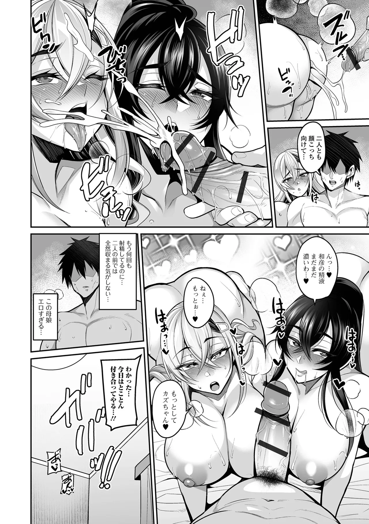 Page 72 of Deka Chichi Kanojo Hatsujouchuu!!