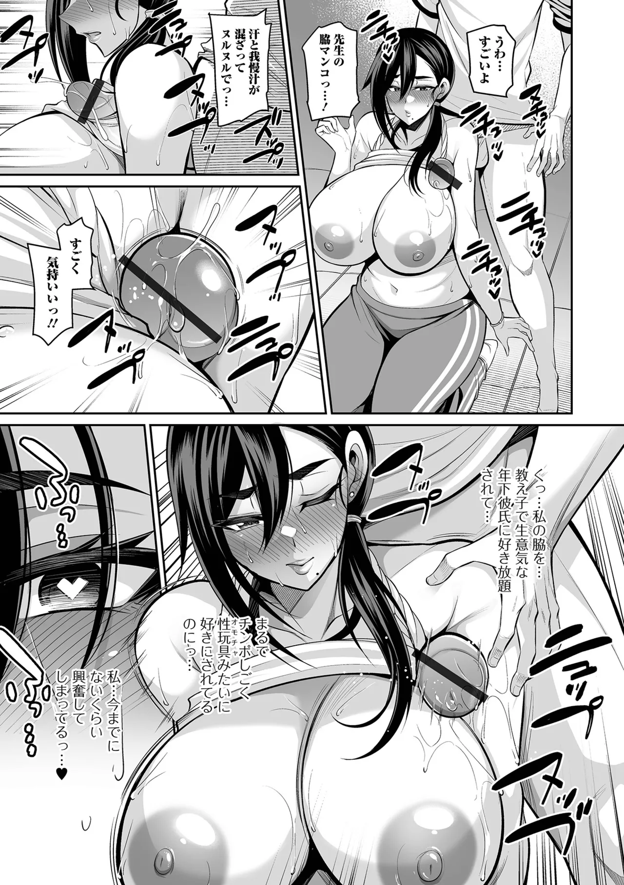 Page 83 of Deka Chichi Kanojo Hatsujouchuu!!
