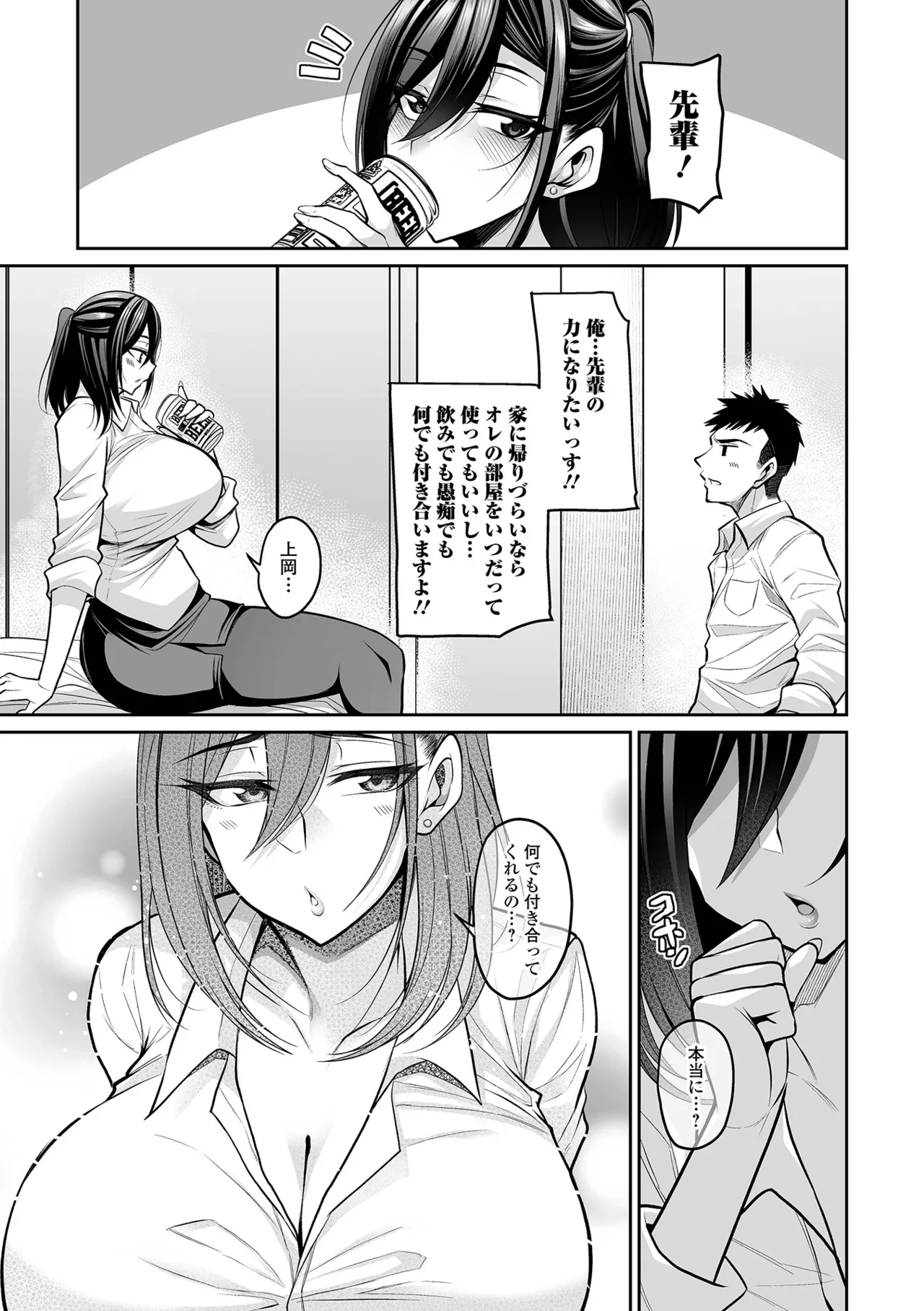 Page 9 of Deka Chichi Kanojo Hatsujouchuu!!