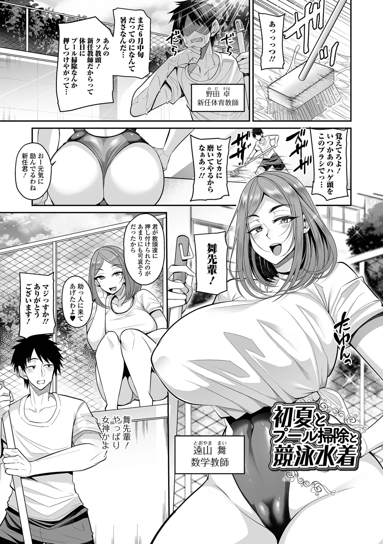 Deka Chichi Kanojo Hatsujouchuu!! - Page 97