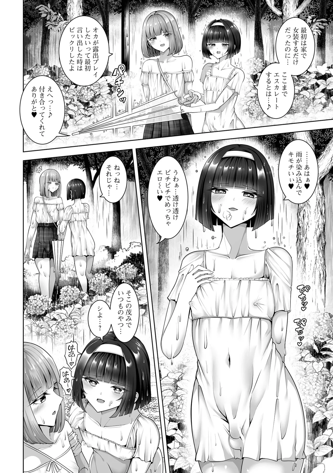 Page 20 of Gekkan Web Otoko no Ko-llection! S Vol. 110