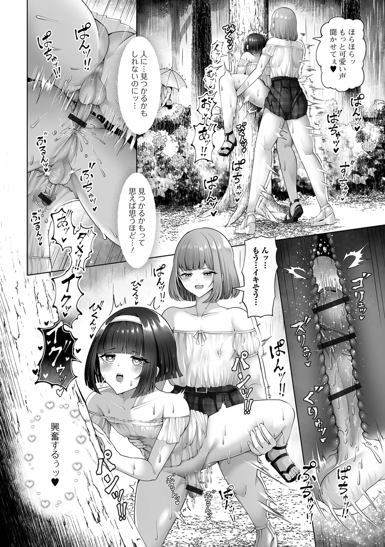 Page 32 of Gekkan Web Otoko no Ko-llection! S Vol. 110