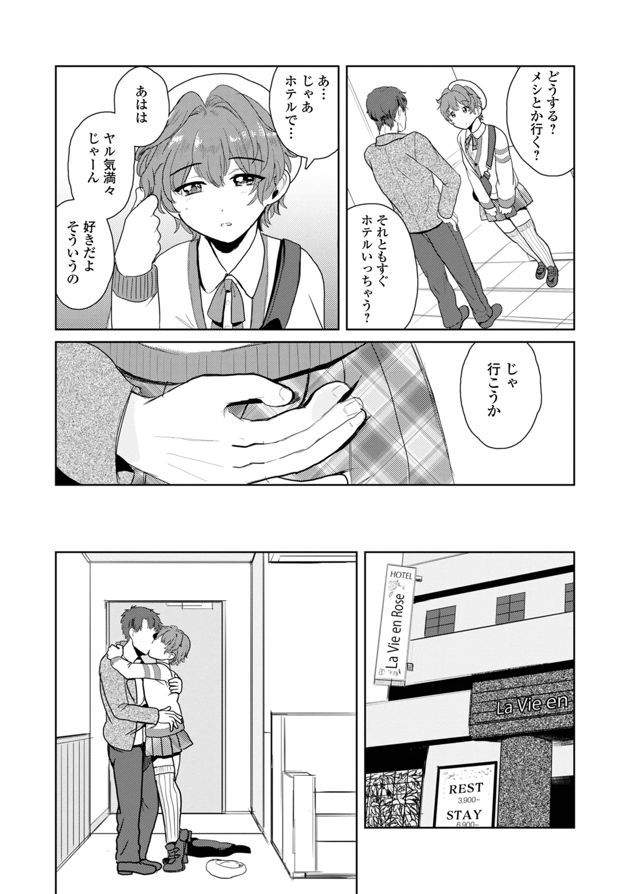 Page 4 of Gekkan Web Otoko no Ko-llection! S Vol. 110