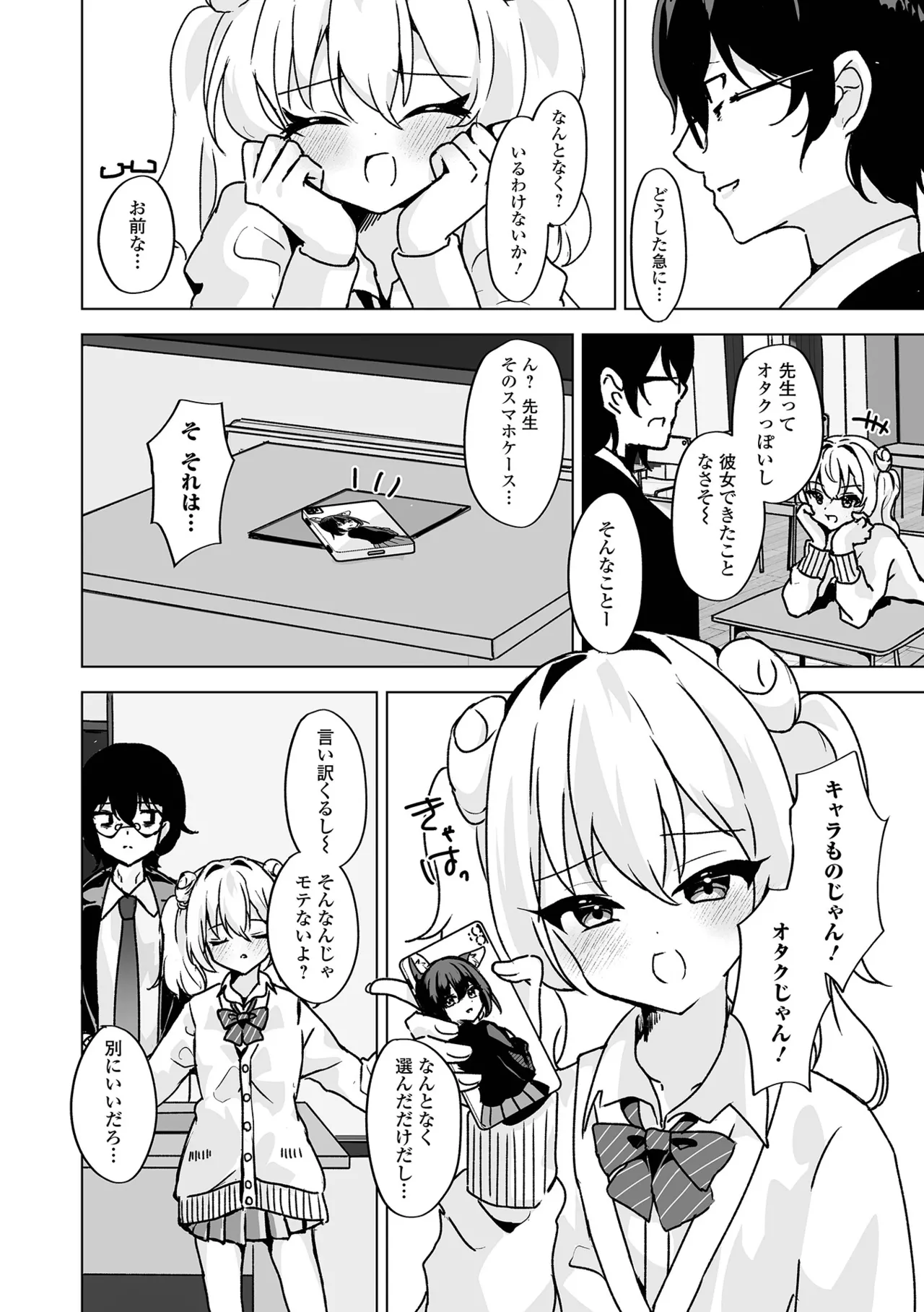 Gekkan Web Otoko no Ko-llection! S Vol. 110 page 52 - anal anal intercourse hentai manga - read online free