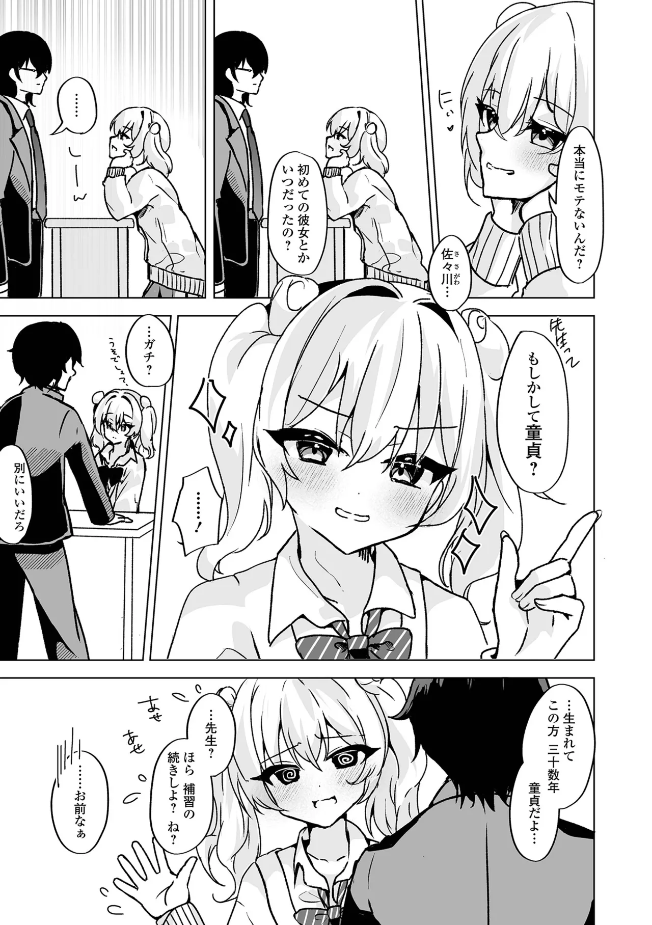 Gekkan Web Otoko no Ko-llection! S Vol. 110 page 53 - anal anal intercourse hentai manga - read online free