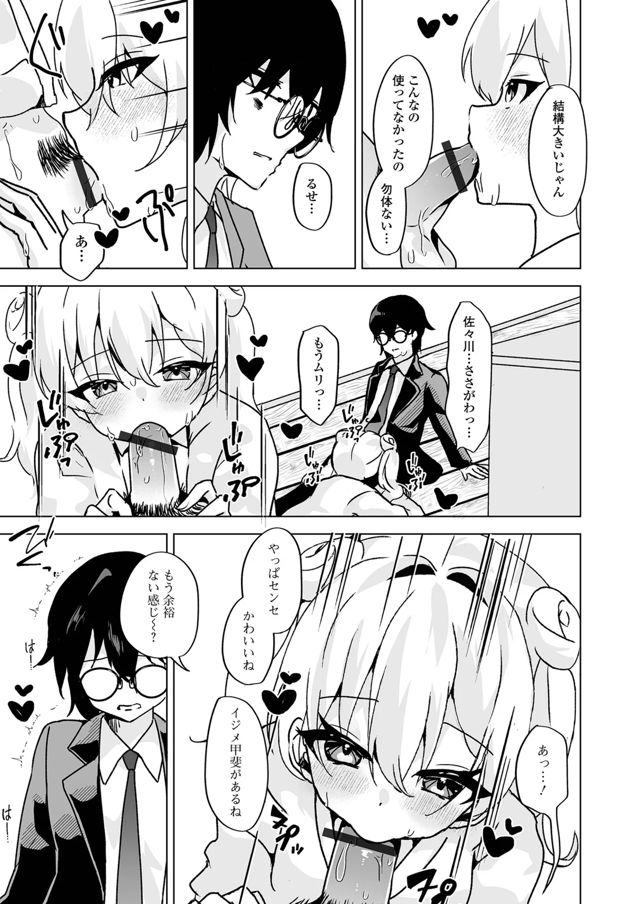 Page 57 of Gekkan Web Otoko no Ko-llection! S Vol. 110