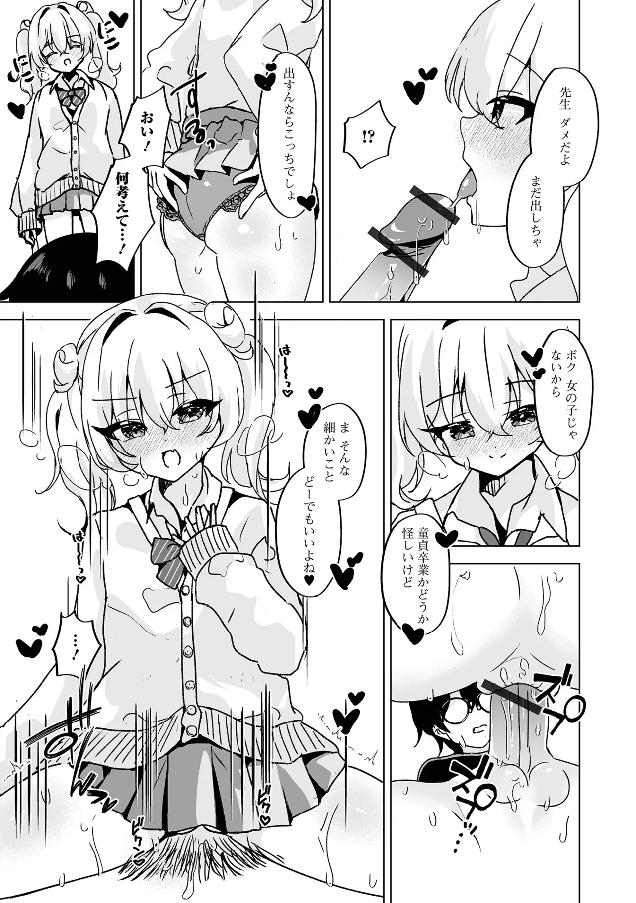 Page 59 of Gekkan Web Otoko no Ko-llection! S Vol. 110