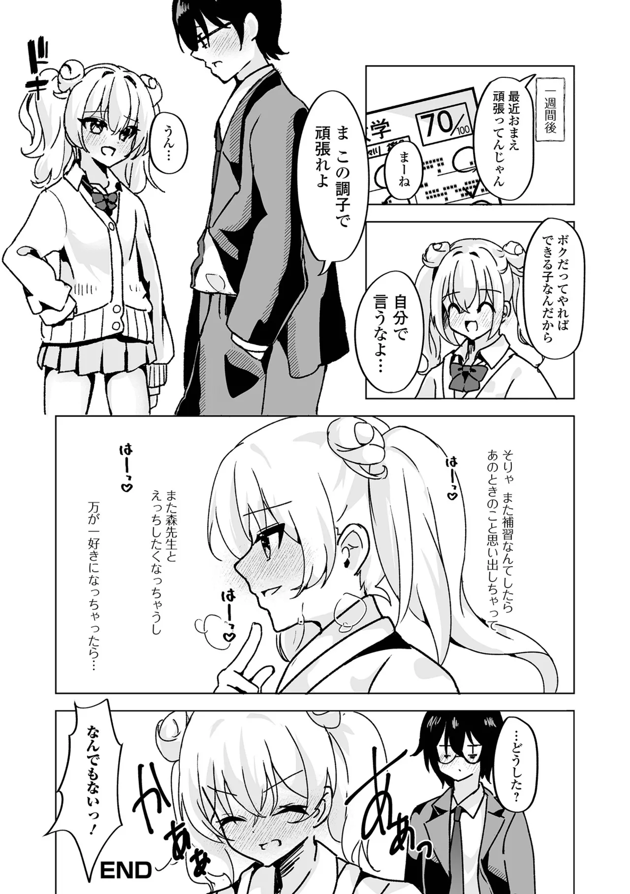 Page 68 of Gekkan Web Otoko no Ko-llection! S Vol. 110