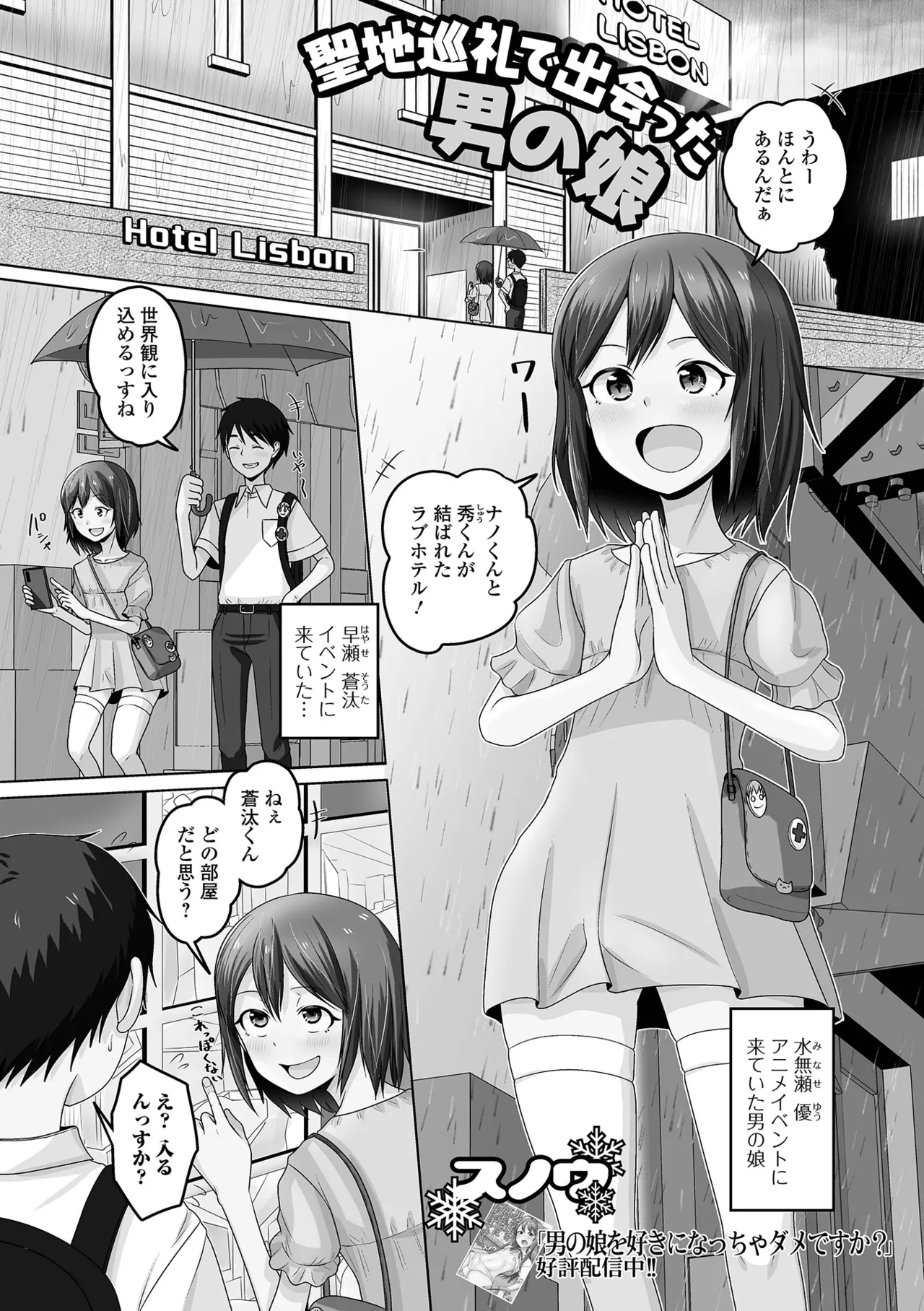 Gekkan Web Otoko no Ko-llection! S Vol. 110 - Page 69