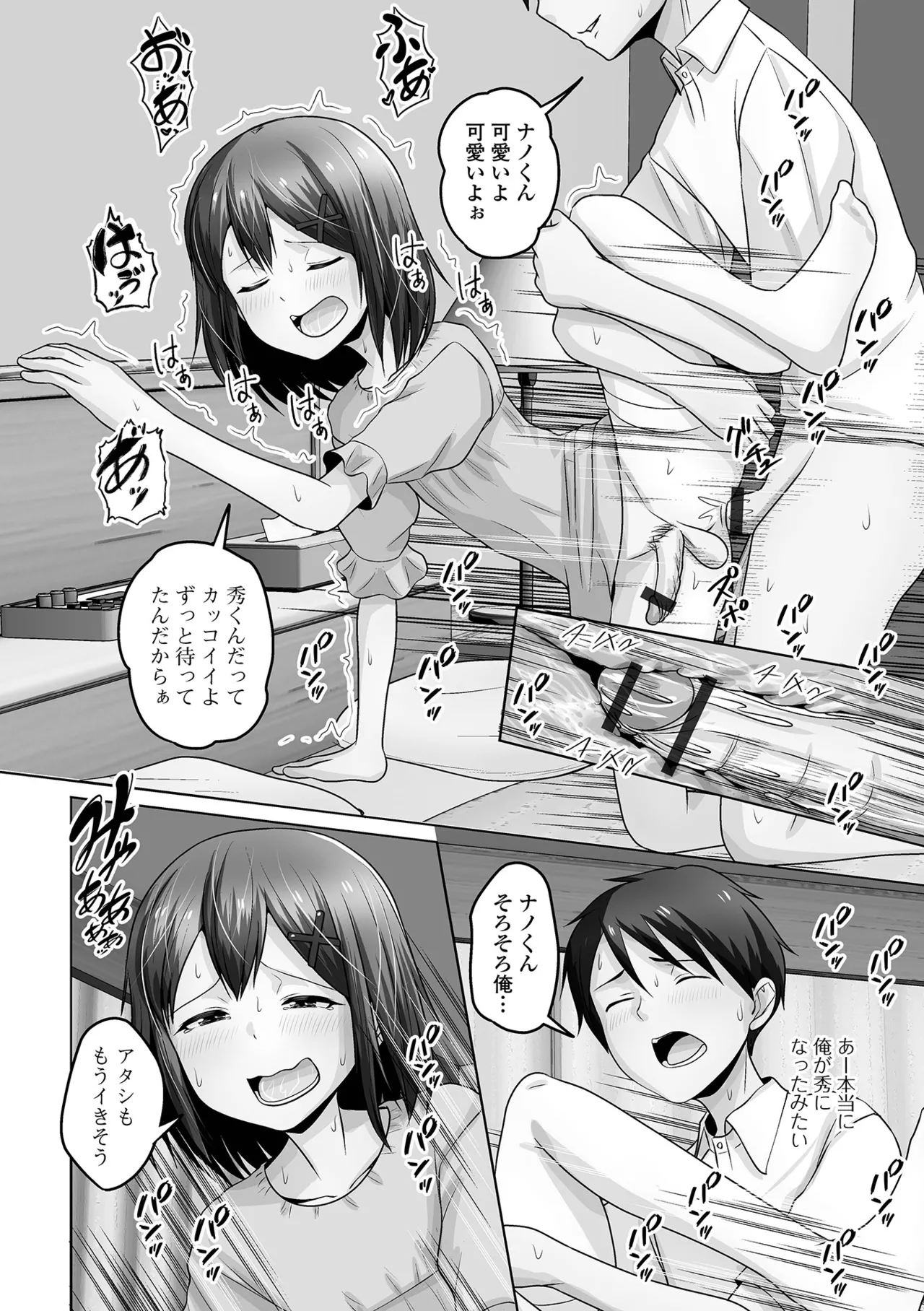 Gekkan Web Otoko no Ko-llection! S Vol. 110 page 82 - anal anal intercourse hentai manga - read online free