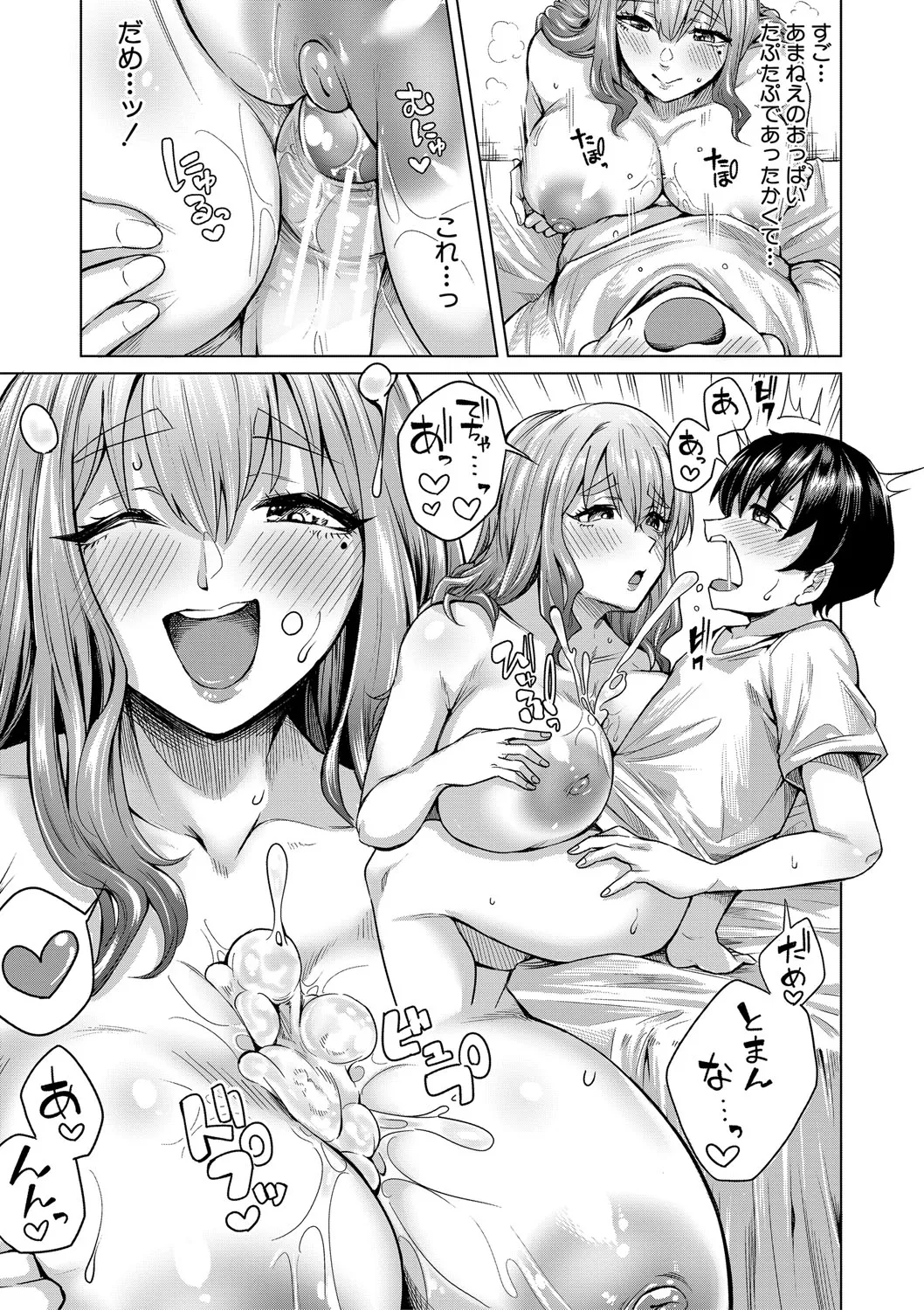 Boku to Ecchi na Onee-chan - Page 12