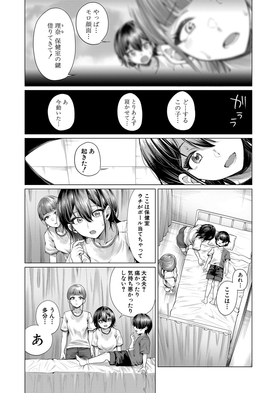 Boku to Ecchi na Onee-chan - Page 133