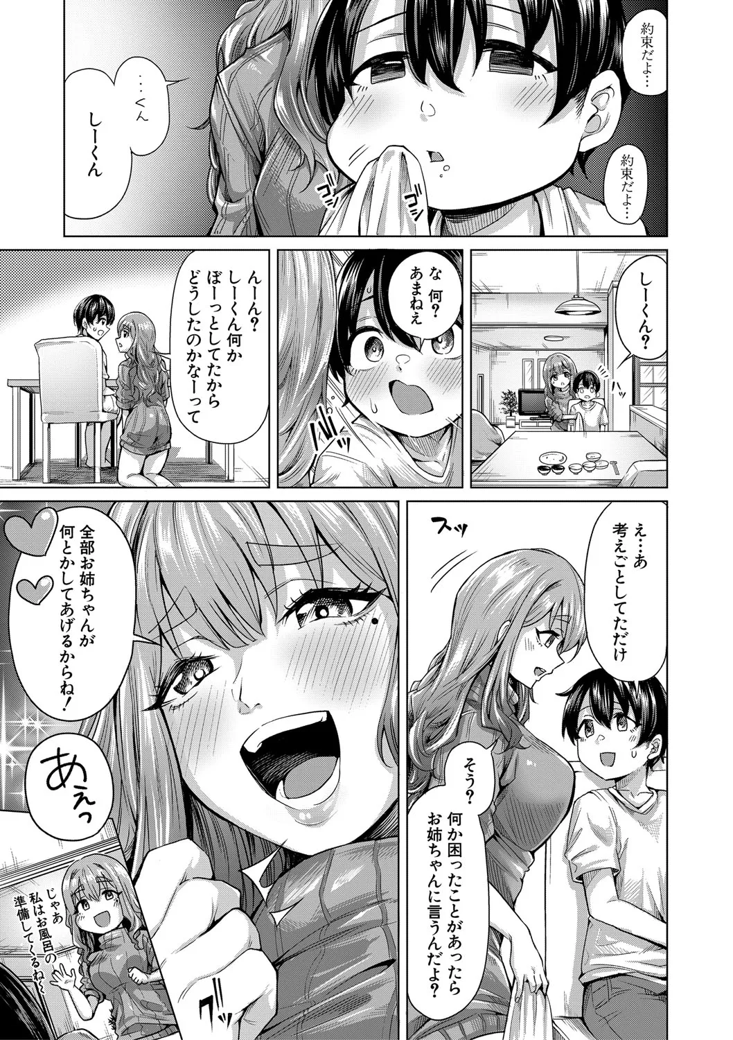Page 14 of Boku to Ecchi na Onee-chan