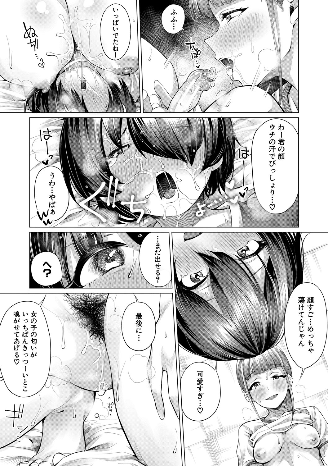 Boku to Ecchi na Onee-chan - Page 146