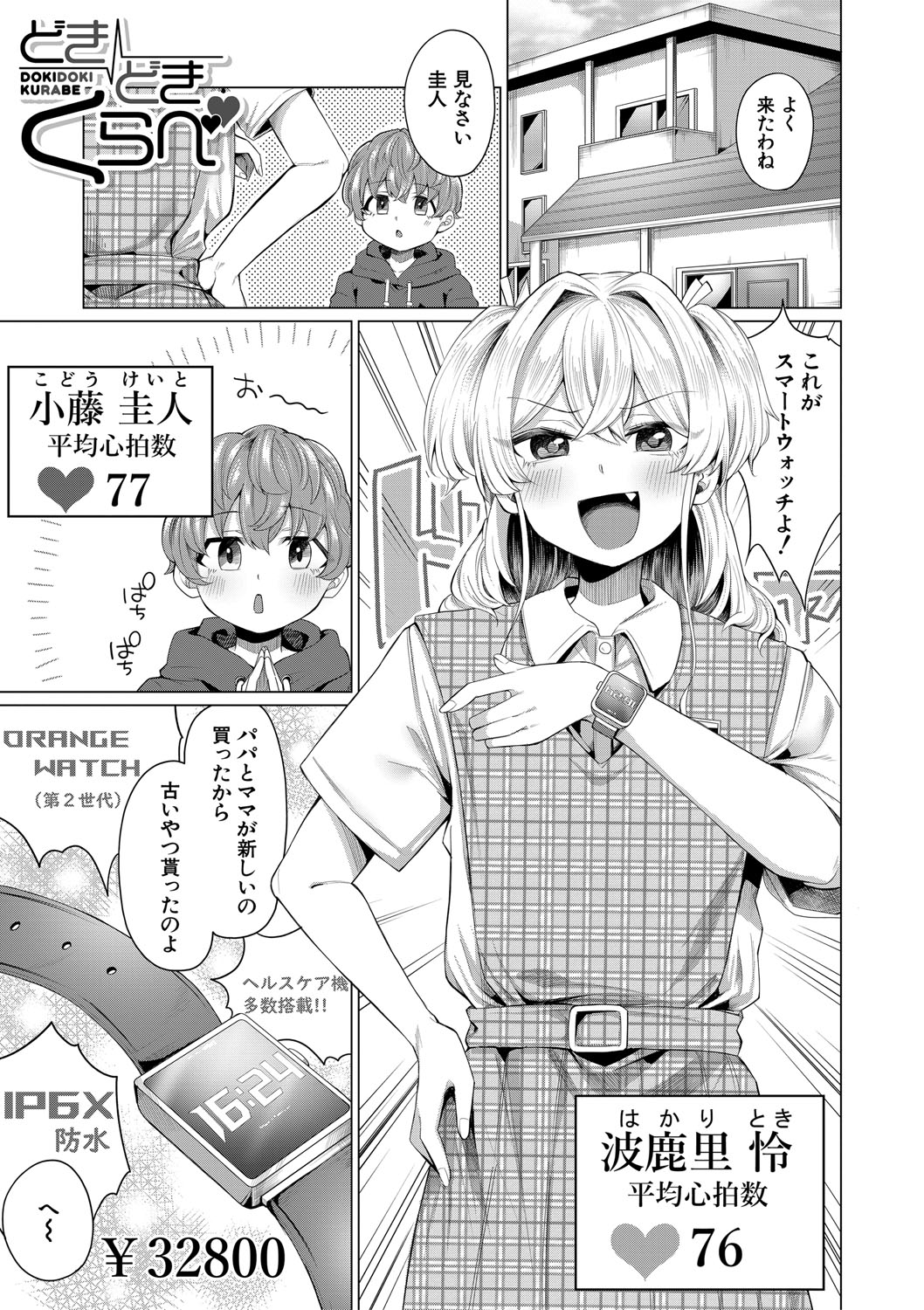 Boku to Ecchi na Onee-chan - Page 162