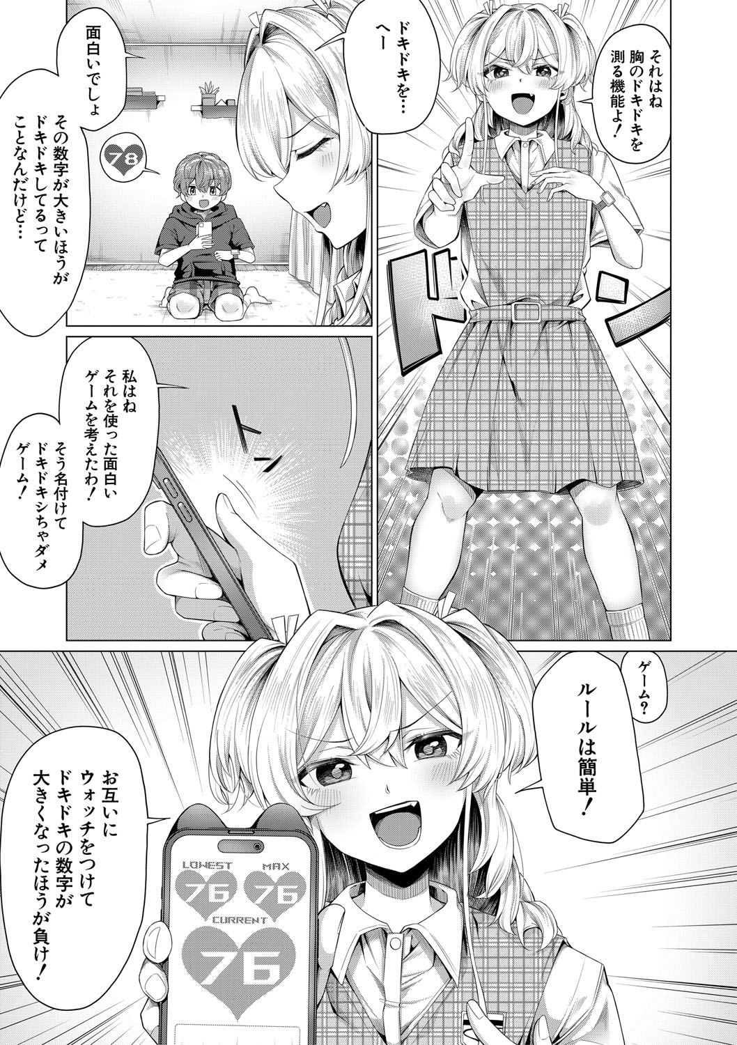 Boku to Ecchi na Onee-chan - Page 164