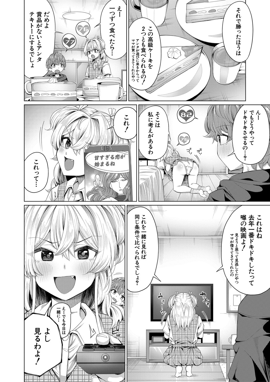 Boku to Ecchi na Onee-chan - Page 165