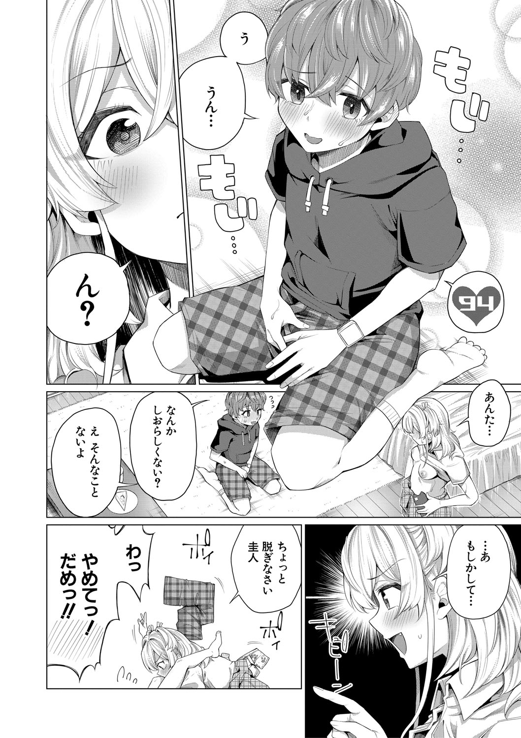 Boku to Ecchi na Onee-chan - Page 169