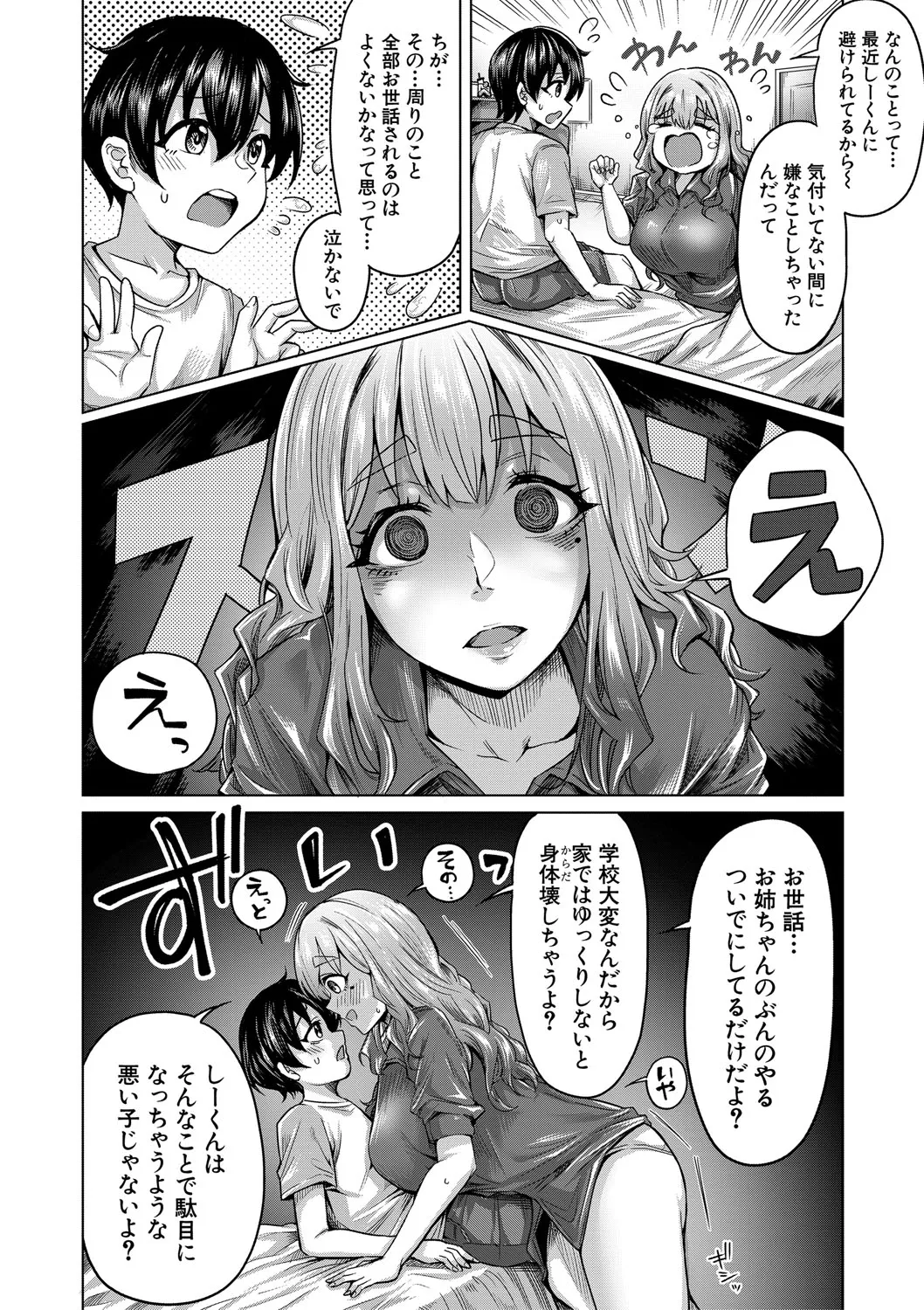 Page 19 of Boku to Ecchi na Onee-chan