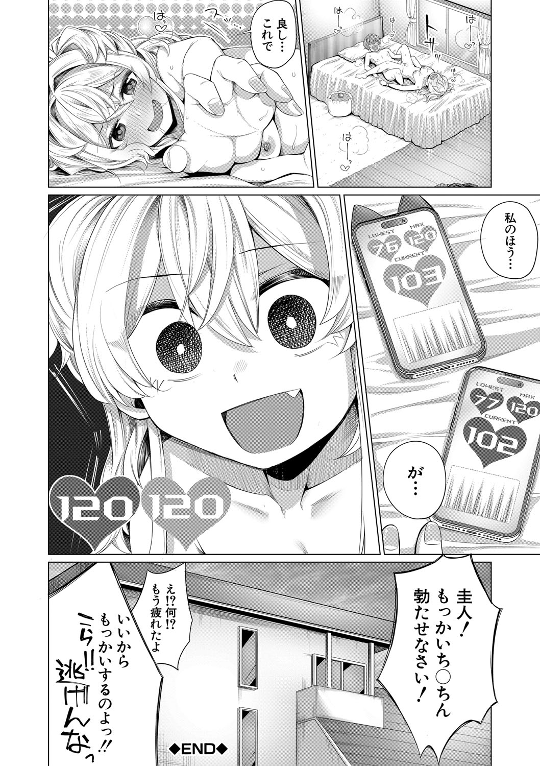 Boku to Ecchi na Onee-chan - Page 193