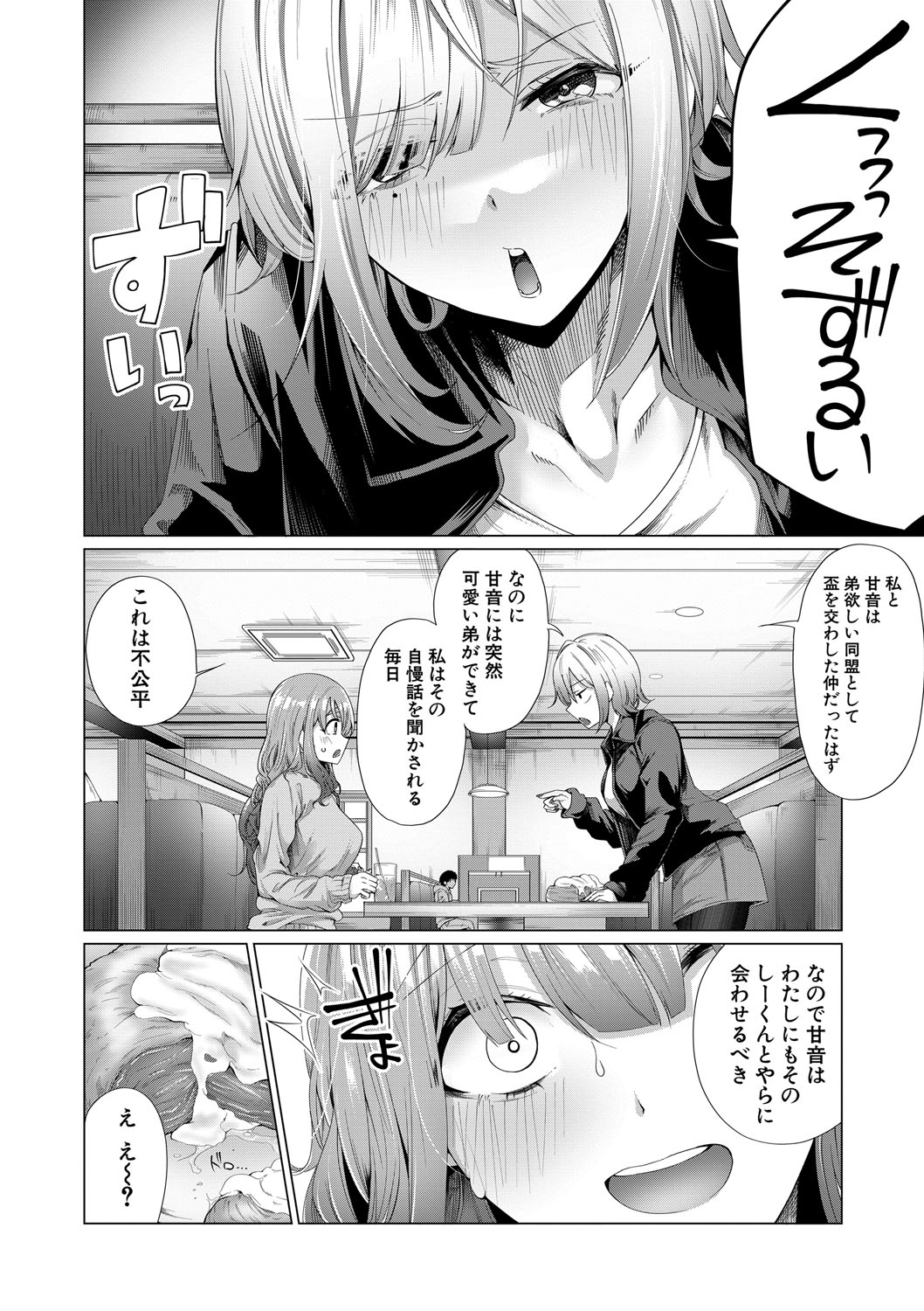 Boku to Ecchi na Onee-chan - Page 35