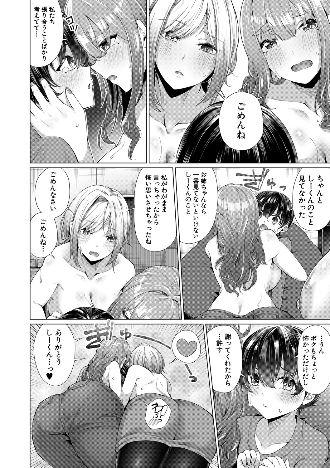Boku to Ecchi na Onee-chan - Page 51