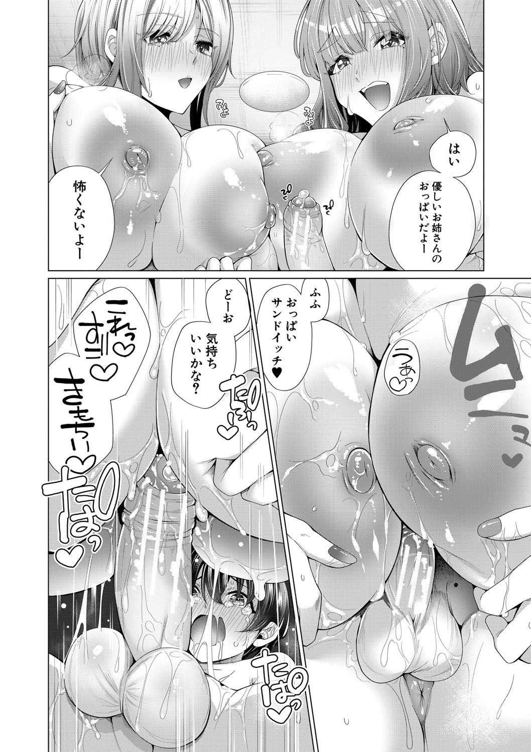 Boku to Ecchi na Onee-chan - Page 53