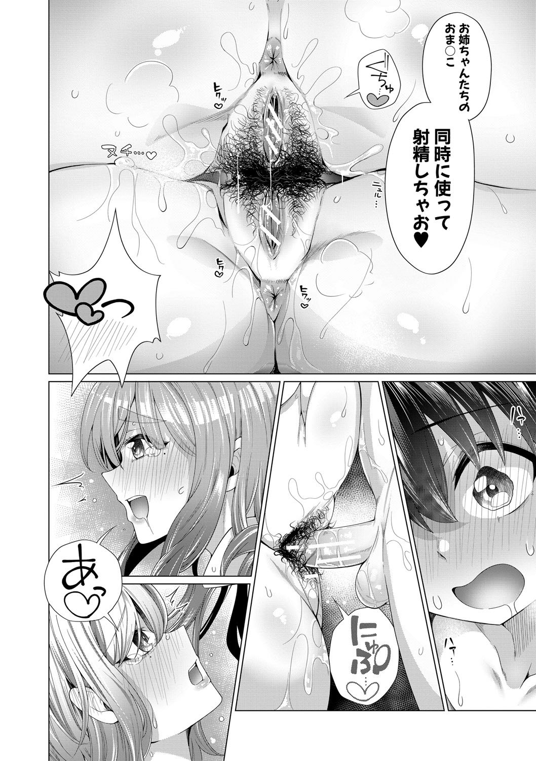 Boku to Ecchi na Onee-chan - Page 63