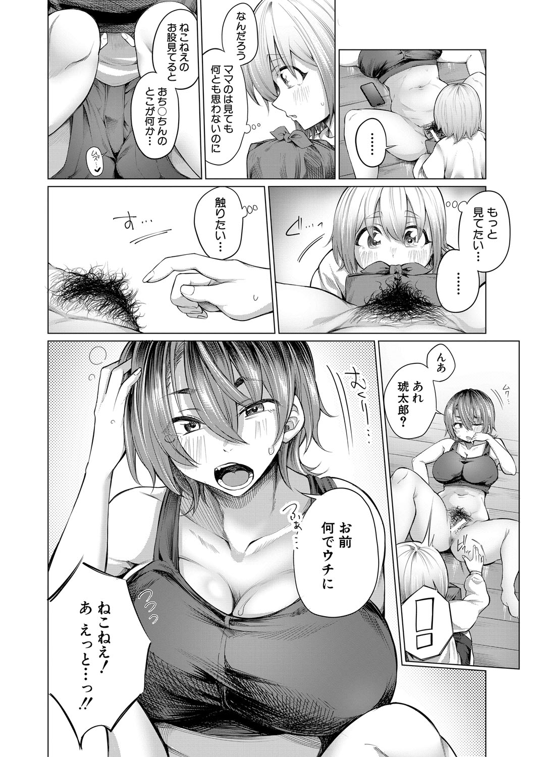 Boku to Ecchi na Onee-chan - Page 71