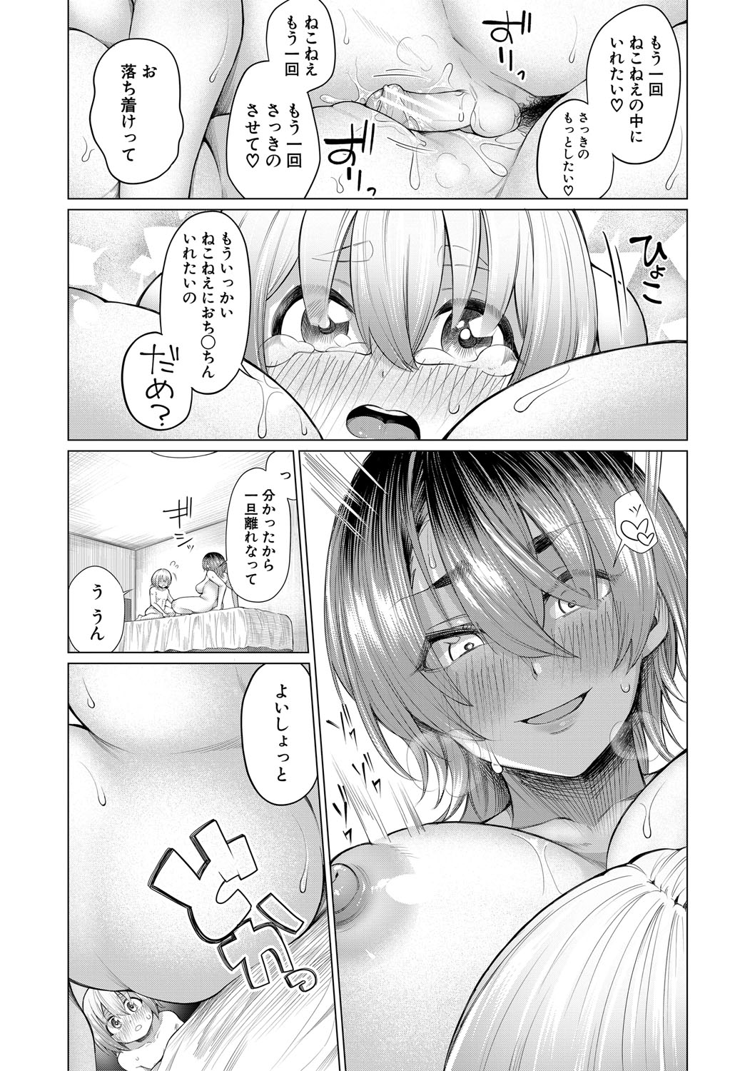 Boku to Ecchi na Onee-chan - Page 90