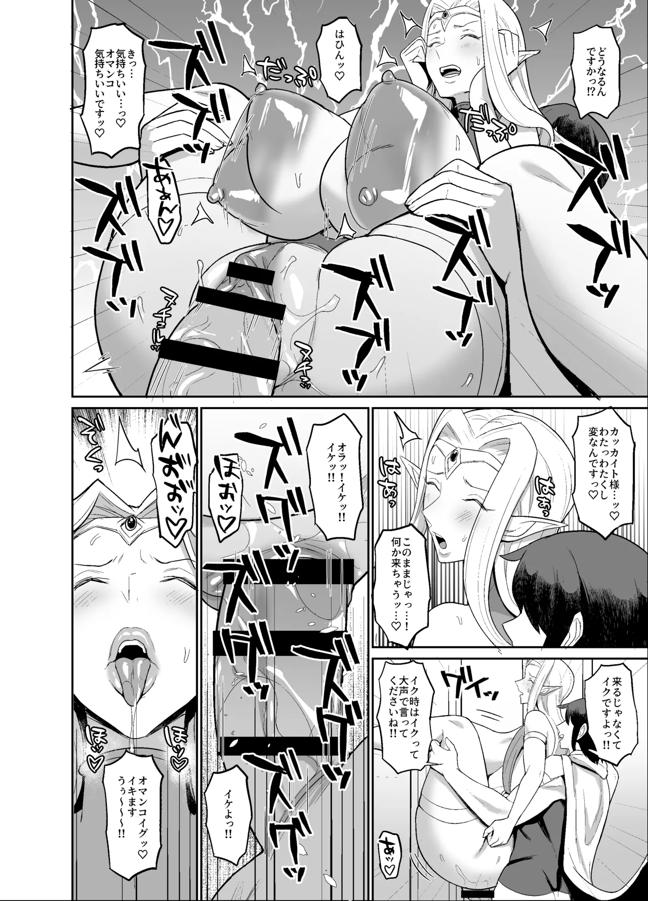 Page 16 of オリジナルファンタジーエロ漫画