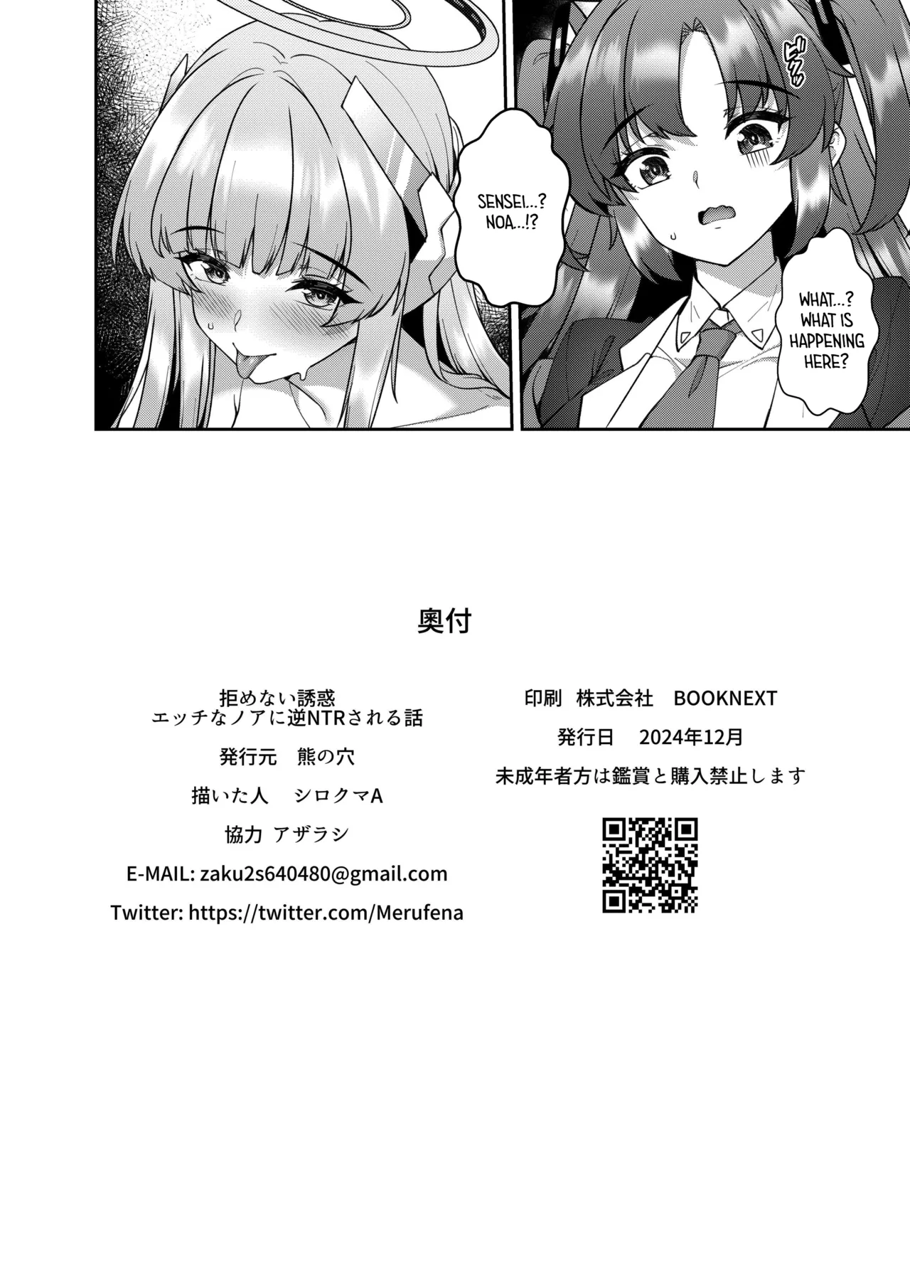 Kobamenai Yuuwaku Ecchi na Noa ni Gyaku NTR Sareru Hanashi | Irresistible Seduction - How A Naughty Noa Reverse-NTR’d Me page 26 full