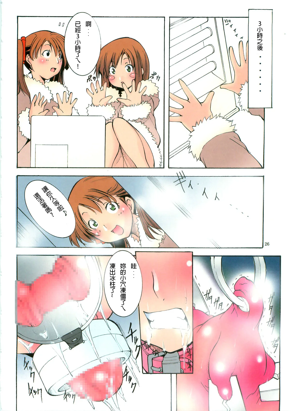 [アルゴラグニア (みこしろ本人)] 聖マルガレタ学園ブラックファイル 1-5 | 聖瑪格麗特學園 暗黑档案1-5 [Chinese] - Page 114