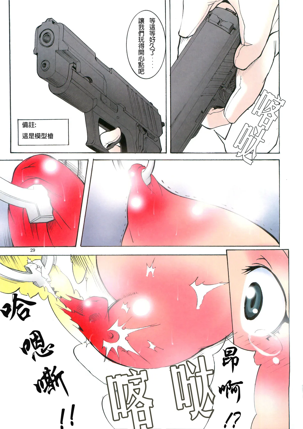 [アルゴラグニア (みこしろ本人)] 聖マルガレタ学園ブラックファイル 1-5 | 聖瑪格麗特學園 暗黑档案1-5 [Chinese] - Page 117