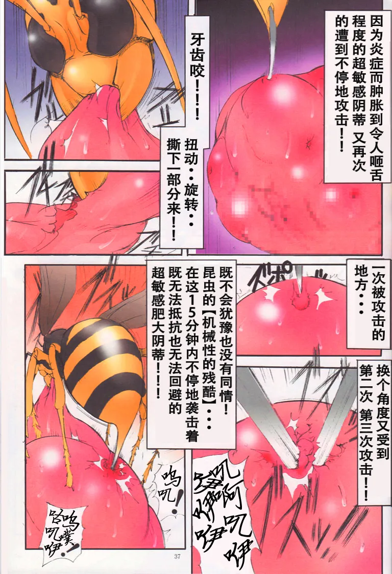 [アルゴラグニア (みこしろ本人)] 聖マルガレタ学園ブラックファイル 1-5 | 聖瑪格麗特學園 暗黑档案1-5 [Chinese] - Page 36