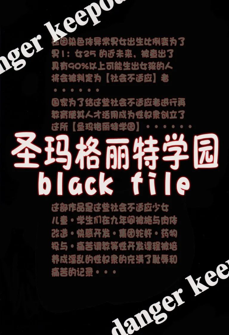 [アルゴラグニア (みこしろ本人)] 聖マルガレタ学園ブラックファイル 1-5 | 聖瑪格麗特學園 暗黑档案1-5 [Chinese] page 42 - big breasts piercing hentai manga - read online free