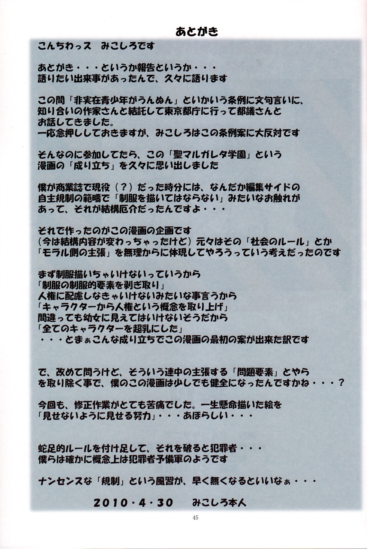 [アルゴラグニア (みこしろ本人)] 聖マルガレタ学園ブラックファイル 1-5 | 聖瑪格麗特學園 暗黑档案1-5 [Chinese] page 86 - big breasts piercing hentai manga - read online free