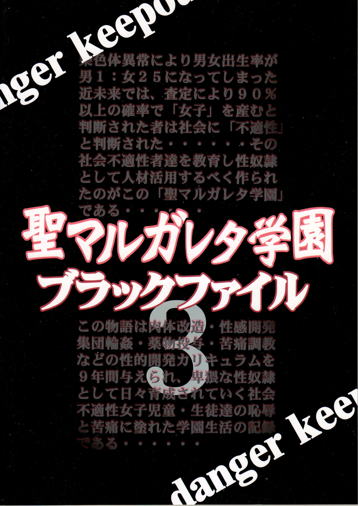 [アルゴラグニア (みこしろ本人)] 聖マルガレタ学園ブラックファイル 1-5 | 聖瑪格麗特學園 暗黑档案1-5 [Chinese] page 90 - big breasts piercing hentai manga - read online free