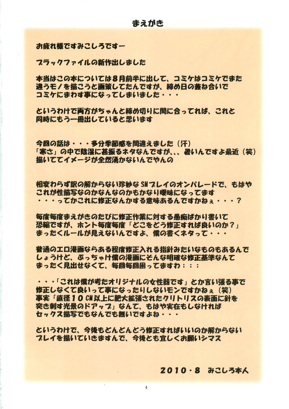 [アルゴラグニア (みこしろ本人)] 聖マルガレタ学園ブラックファイル 1-5 | 聖瑪格麗特學園 暗黑档案1-5 [Chinese] page 92 - rough translation big breasts hentai manga - read online free