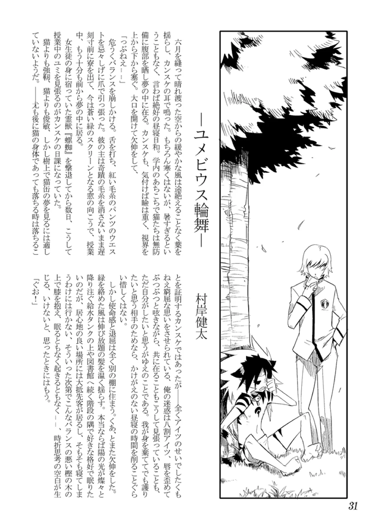 Koushoku Shounen Kaizokuban 1 Batten! - Page 32