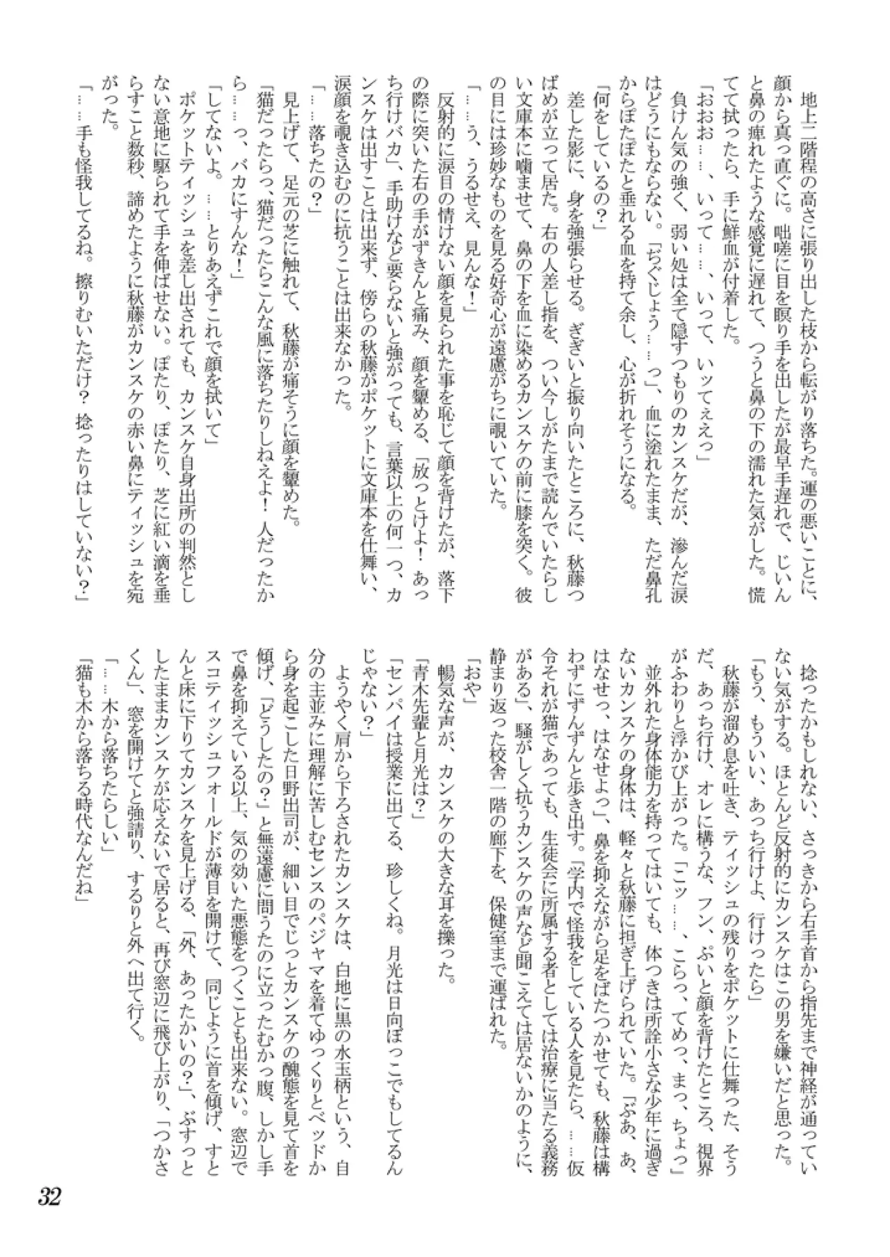 Koushoku Shounen Kaizokuban 1 Batten! - Page 33