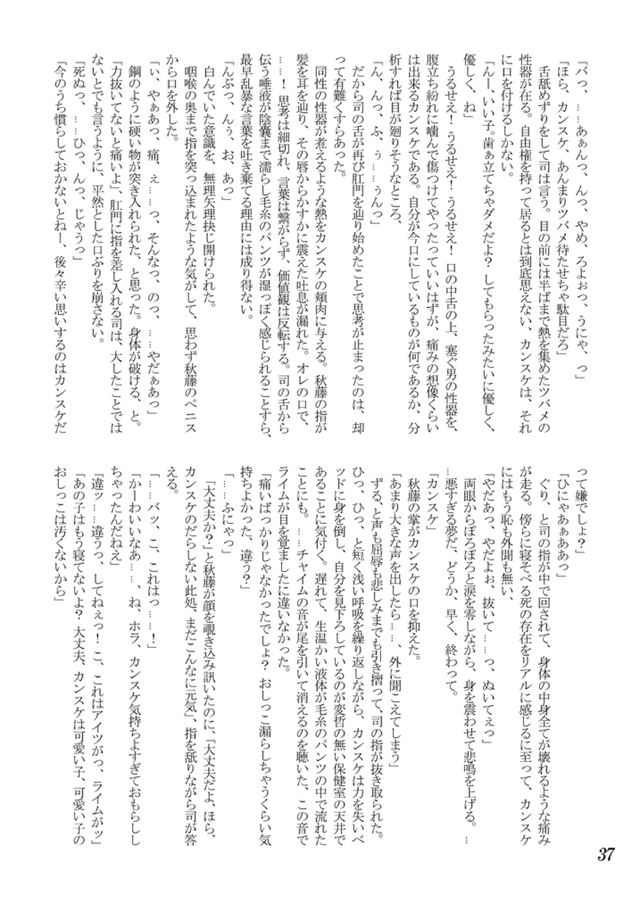 Koushoku Shounen Kaizokuban 1 Batten! - Page 38